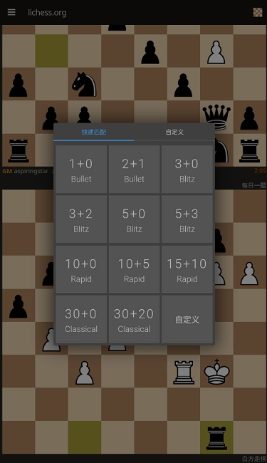 lichessorg国际象棋手机版截图3