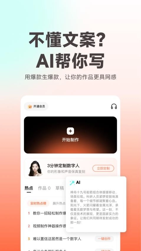蝉镜数字人