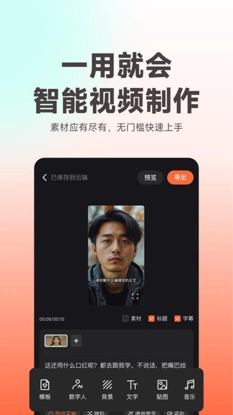 蝉镜数字人