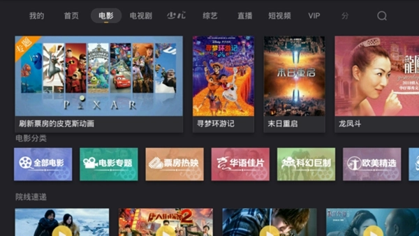 影视快搜电视软件截图1