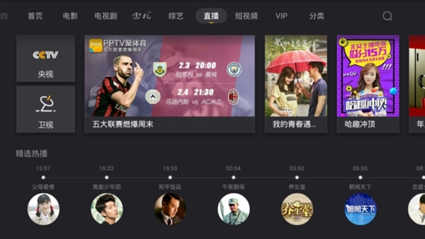 影视快搜电视软件截图3