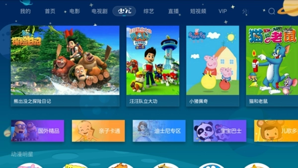影视快搜电视软件截图4