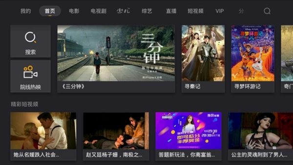 影视快搜电视软件截图2