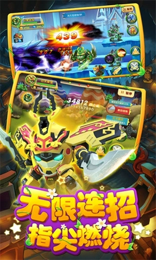 果宝特攻4热血机甲王最新版图4