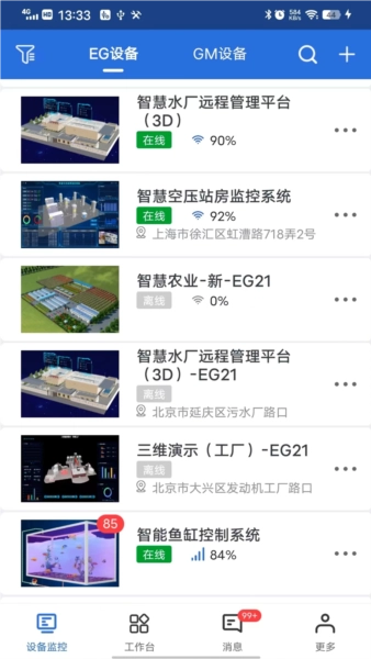 云联物通截图2