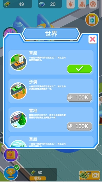 闲置饮料帝国IdleBeverageEmpire(4)