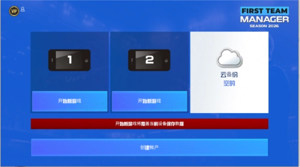 一线队足球经理2026MOD菜单最新版图1