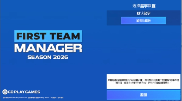 一线队足球经理2026MOD菜单最新版图2