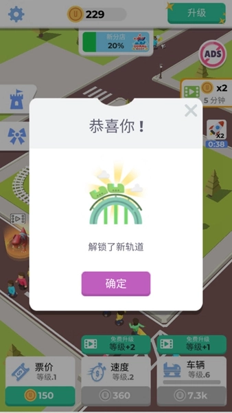 放置过山车去广告版(1)