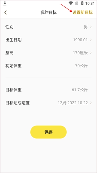 如何设置新的目标配图2