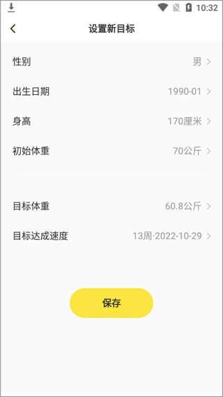 如何设置新的目标配图3