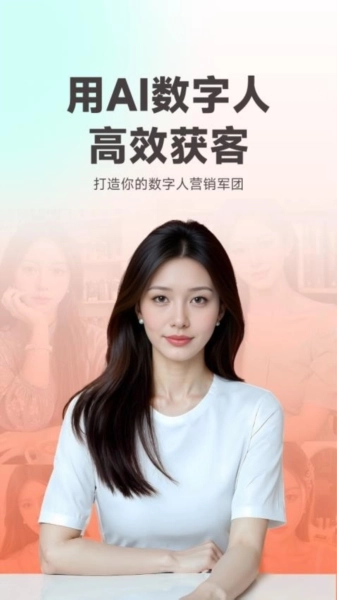 蝉镜数字人宣传图