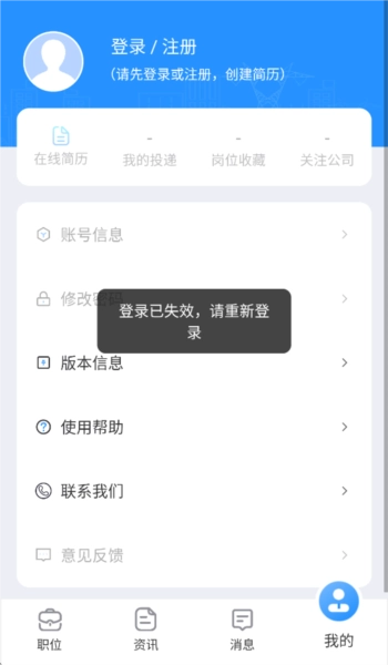 南网微招聘截图4