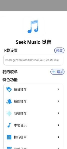 seekmusic觅音图2