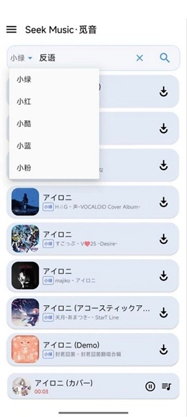 seekmusic觅音图4