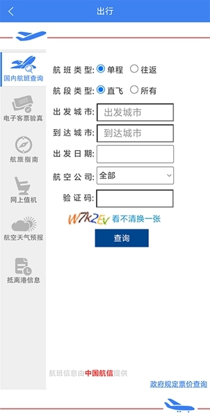 民航订票平台