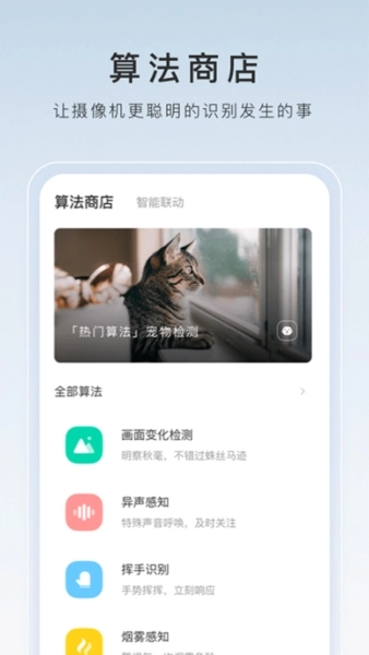 萤石云摄像