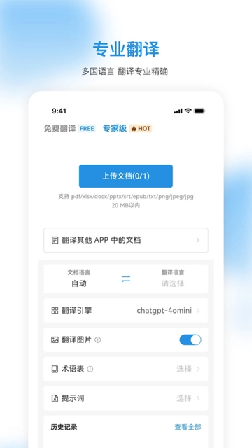 Doclingo文档翻译