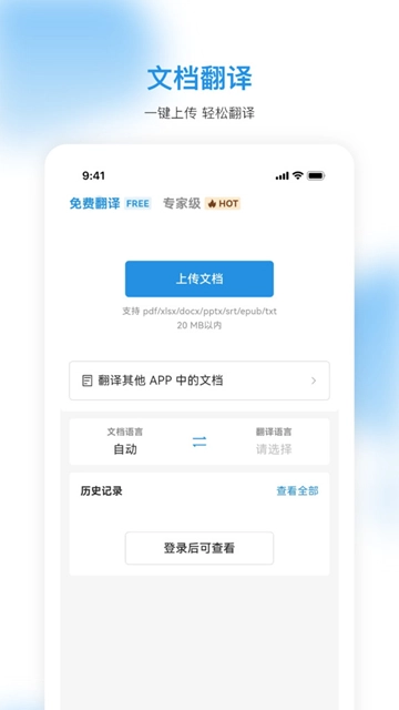 Doclingo文档翻译