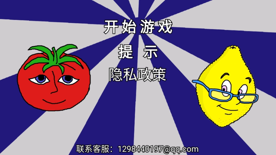 番茄先生之坏蛋莉莉图1