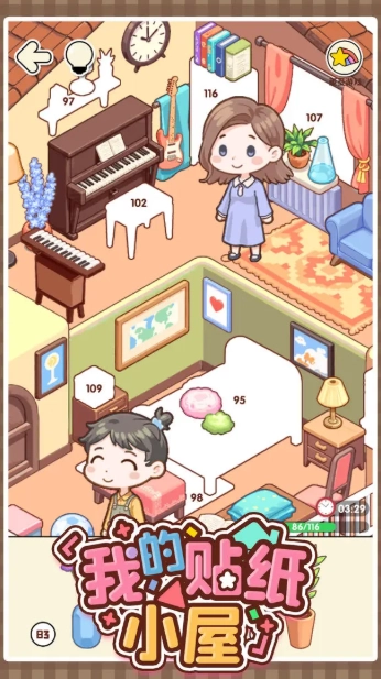 我的贴纸小屋正版图3