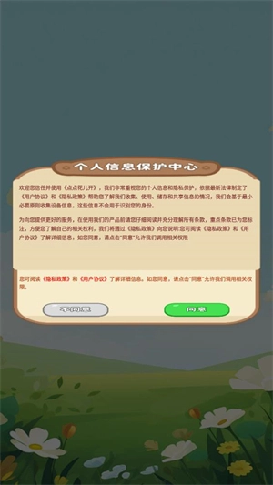 点点花儿开红包版图1