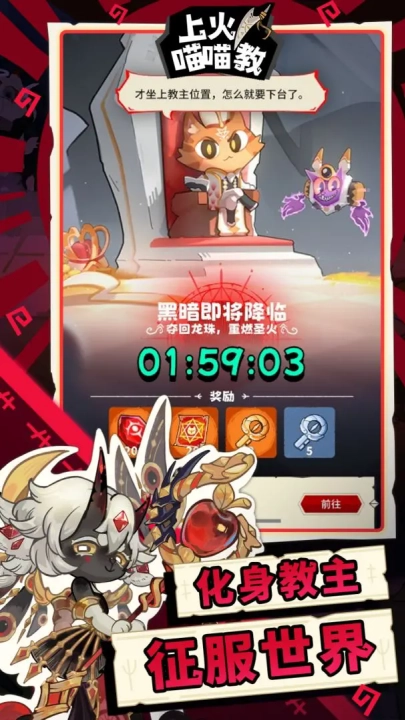 上火喵喵教（TapTap测试版）图3