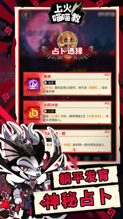 上火喵喵教（TapTap测试版）图4