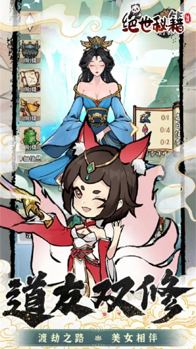绝世秘籍游戏截图3