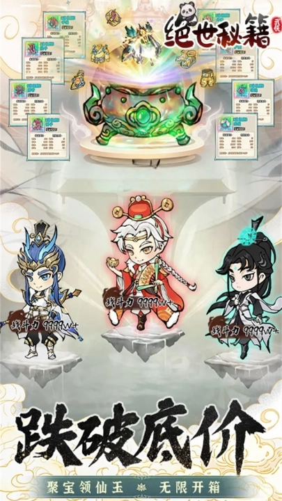 绝世秘籍游戏截图2