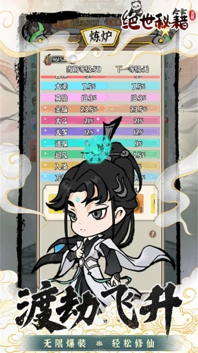 绝世秘籍游戏截图4