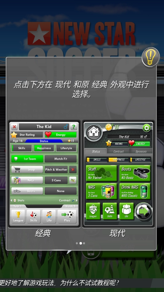 新星足球4手游安装(NSS)图1