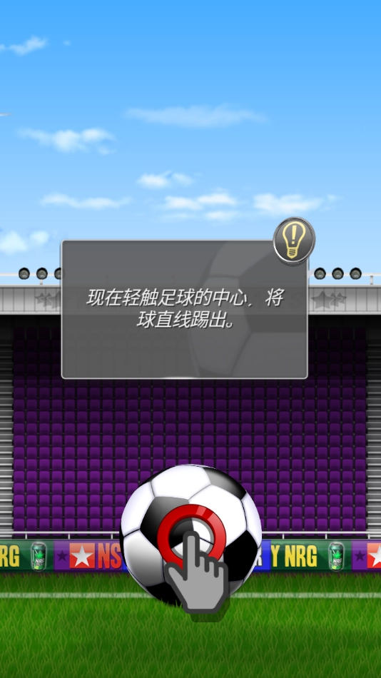 新星足球4手游安装(NSS)图2