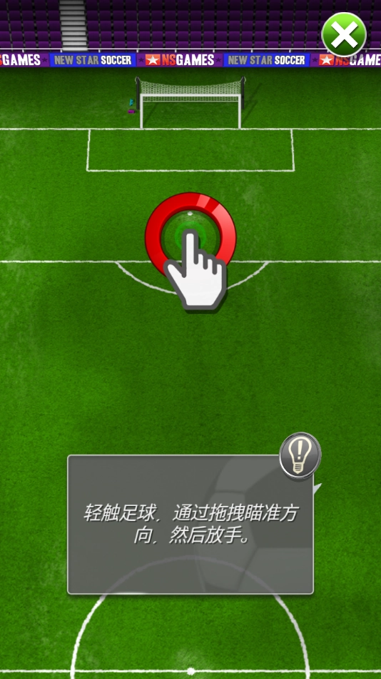 新星足球4手游安装(NSS)图4