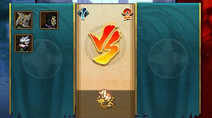 双神威卡卡西游戏(36の盗版4