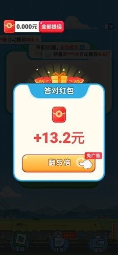 开心答题宝免费(1)