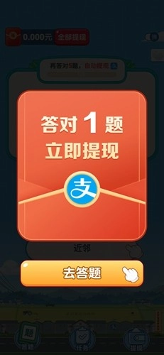 开心答题宝免费(4)