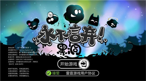 永不言弃黑洞(5)