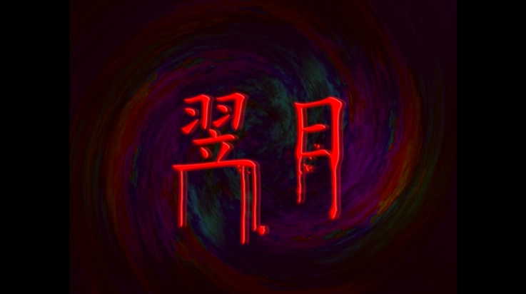 翌日幽暗中的并行奠车游戏(4)