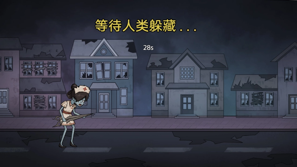 密室躲猫猫游戏