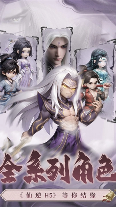 仙逆H5游戏