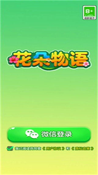 花朵物语游戏-图3