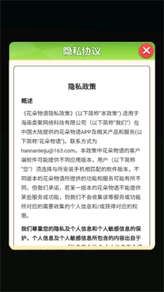 花朵物语游戏-图1