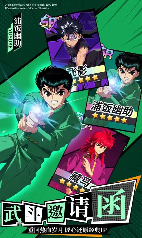 幽游白书宿命觉醒图4