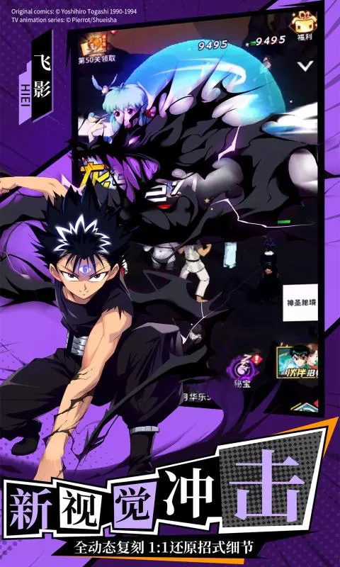 幽游白书宿命觉醒图1