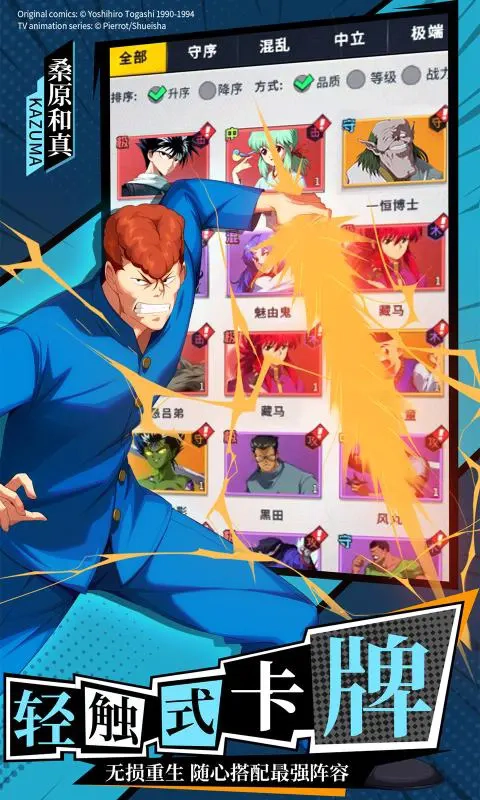 幽游白书宿命觉醒图2