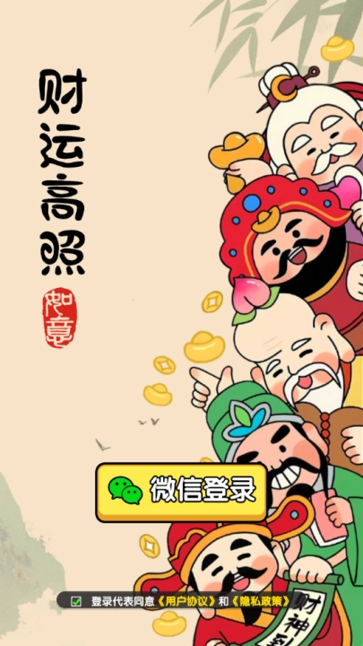 财运高照赚钱游戏图1