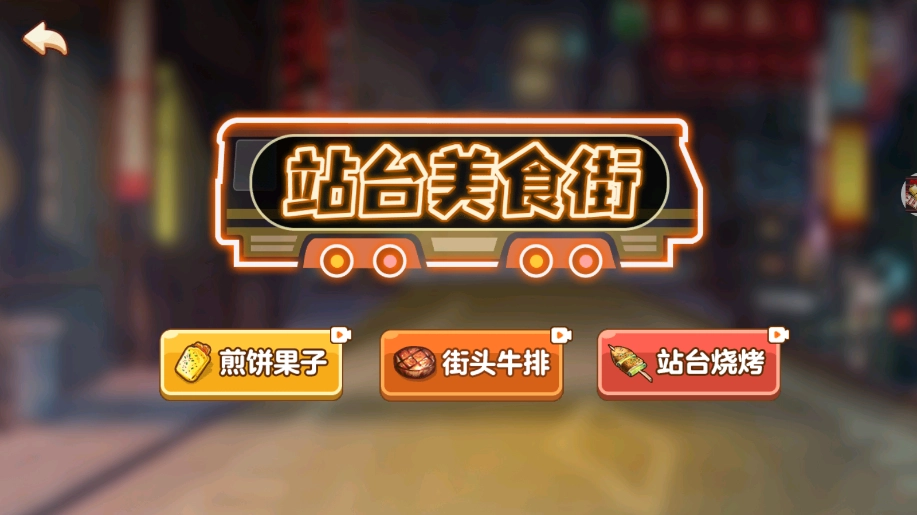 小小美食厨师长图2