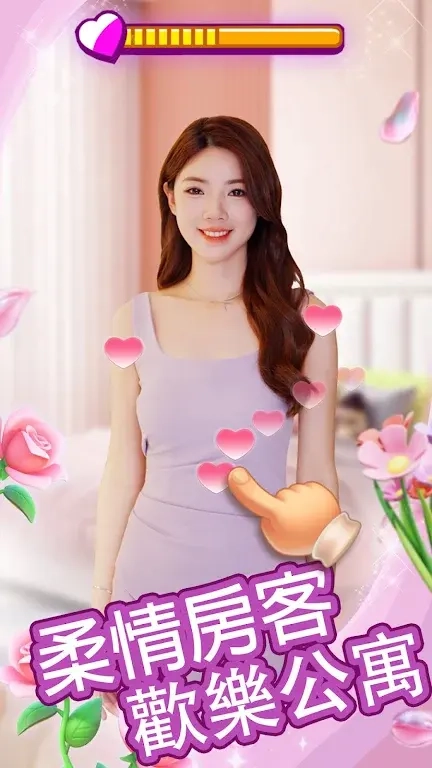 我的房东日记游戏