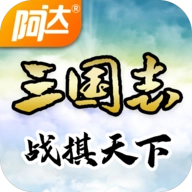 三国志战棋天下最新版本